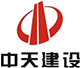 中天建設