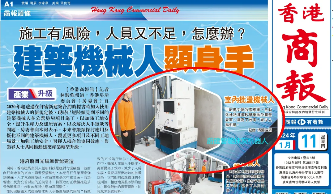 香港商報(bào) | 施工有風(fēng)險，人員又不足，怎么辦？建筑機(jī)器人顯身手