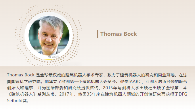 蔚建科技出席歐洲建筑機(jī)器人學(xué)術(shù)高峰論壇(圖7)