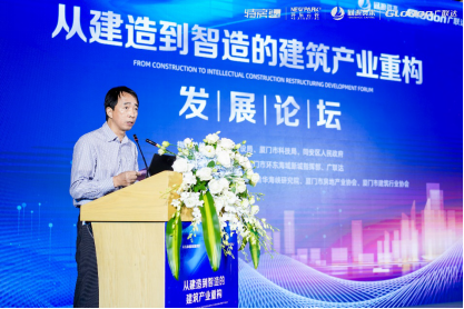 從建造到智造的建筑產業重構發展論壇 大咖云集共話行業未來(圖1)