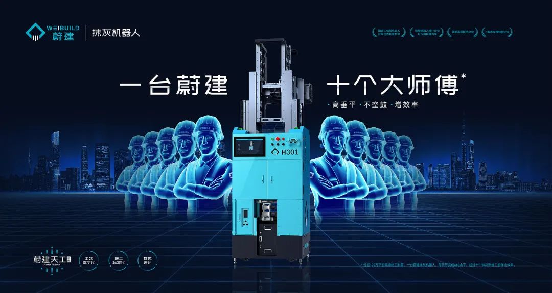 蔚建抹灰機器人入選《上海市創新產品推薦目錄》(圖5)