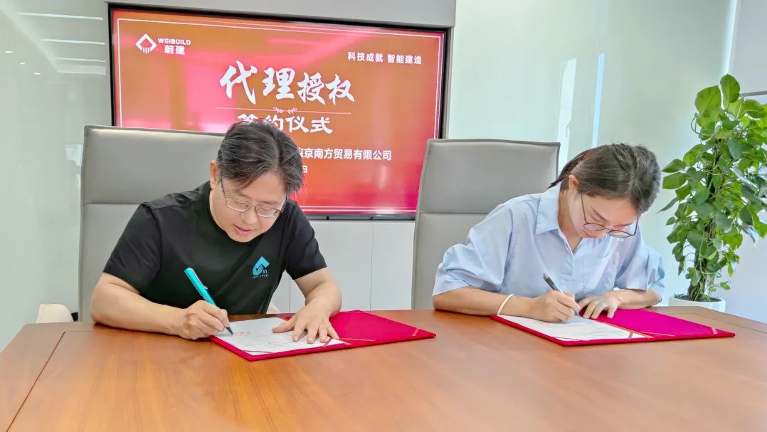 蔚建科技授權北京京南方區(qū)域獨家代理，開啟智能建造區(qū)域戰(zhàn)略新篇章！(圖3)
