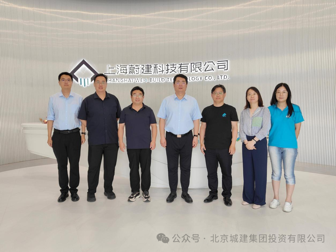 北京城建集團(tuán)投資公司領(lǐng)導(dǎo)來蔚建科技調(diào)研交流(圖2)
