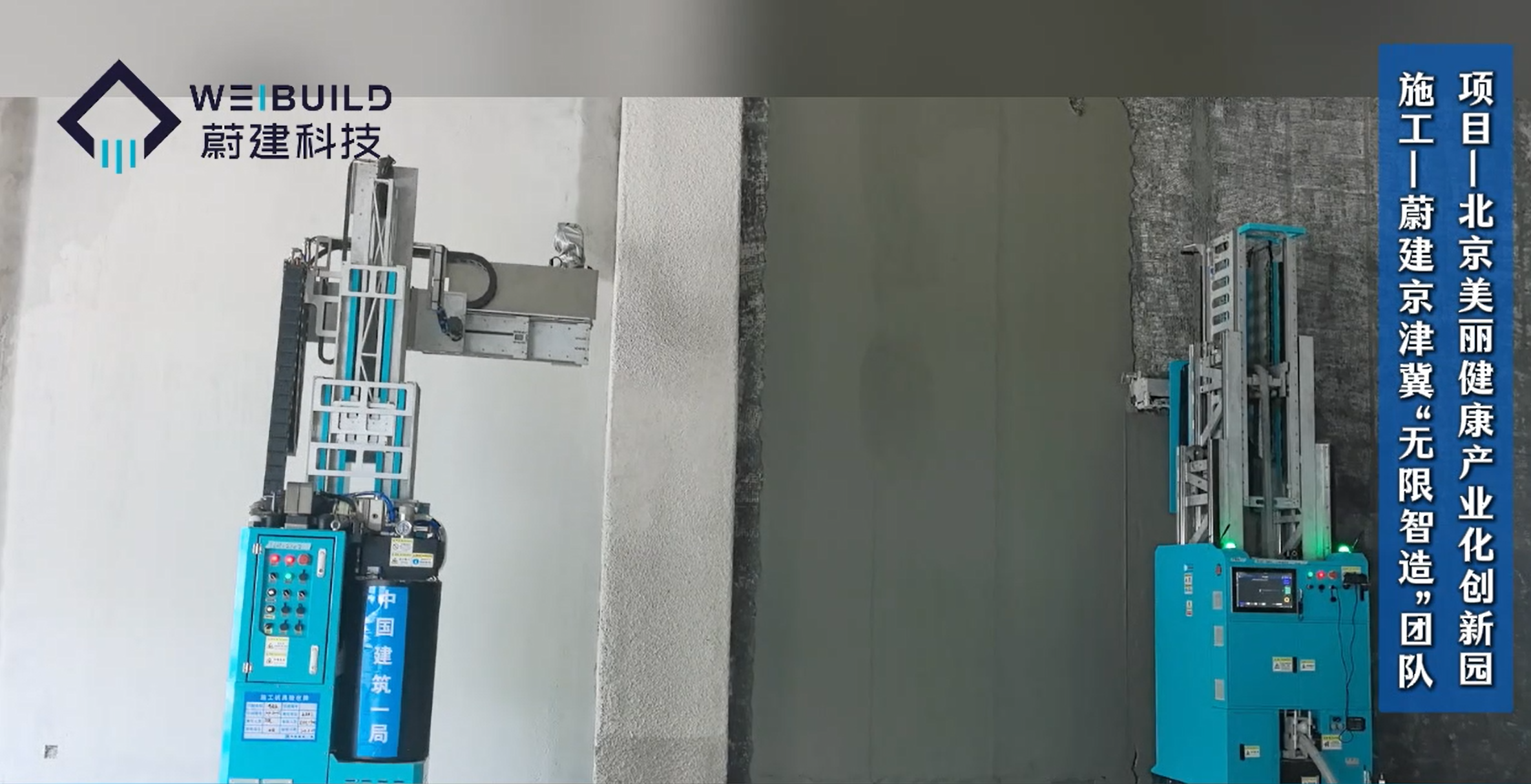 中建一局北京美麗健康產(chǎn)業(yè)化創(chuàng)新園項(xiàng)目抹灰+噴涂